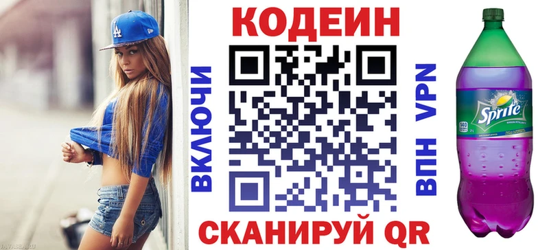 Кодеин напиток Lean (лин)  магазин  наркотиков  Отрадное 