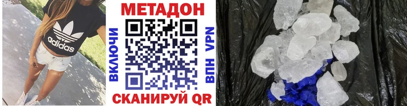 Метадон VHQ  наркошоп  Отрадное 